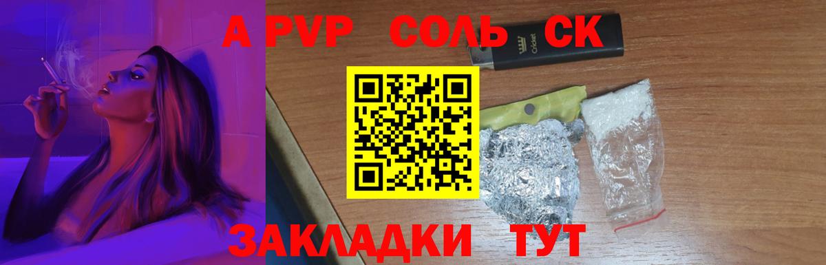 A-PVP Crystall  Alpha PVP  Alpha-PVP СК  Вход с VPN  Уварово  A-PVP кристаллы 