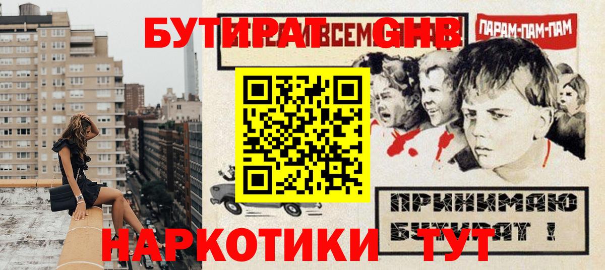 Бутират  Вход с VPN  Уварово  БУТИРАТ бутандиол 