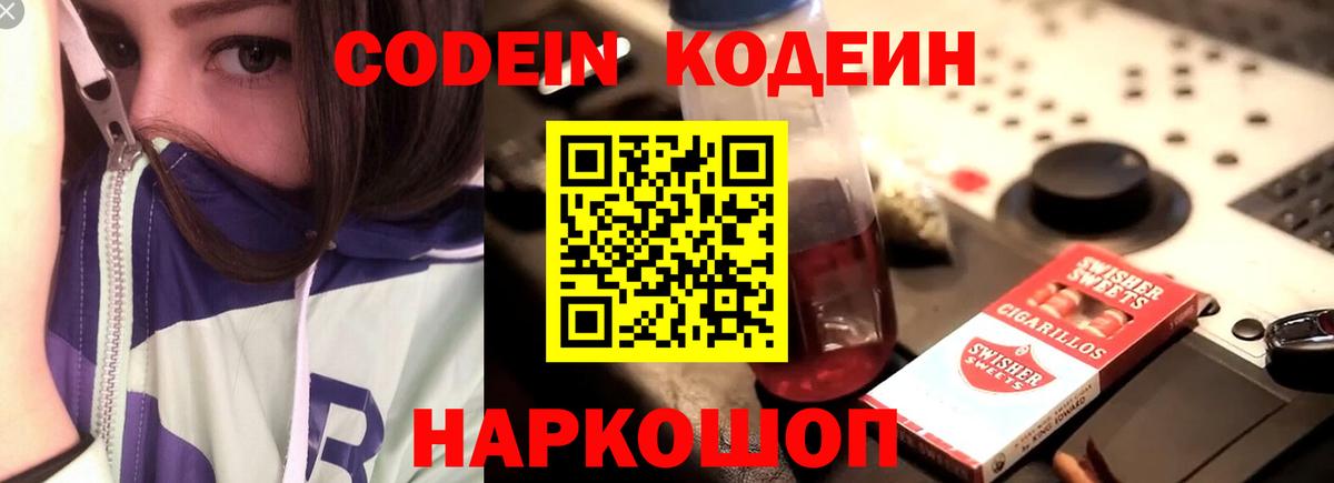 Уварово  Codein напиток Lean (лин)  Вход с VPN 