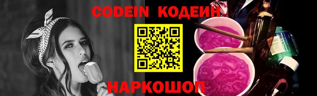 Кодеиновый сироп Lean Purple Drank Уварово