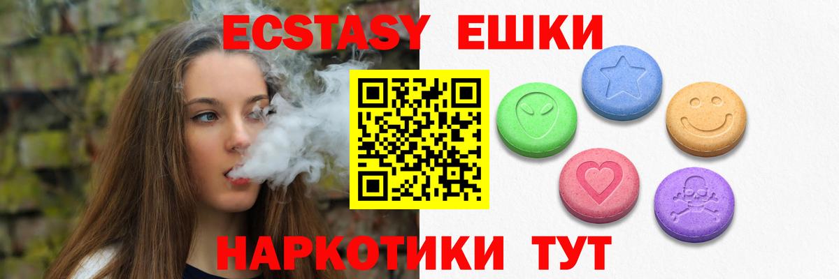 ЭКСТАЗИ 280мг Уварово