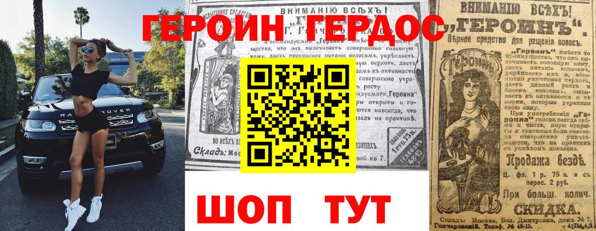 Героин хмурый Уварово